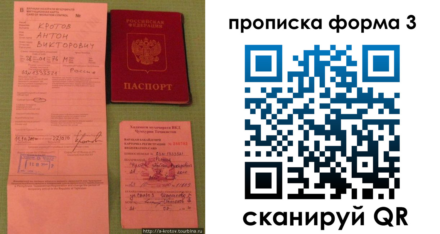 временная регистрация гарантия в Бийске