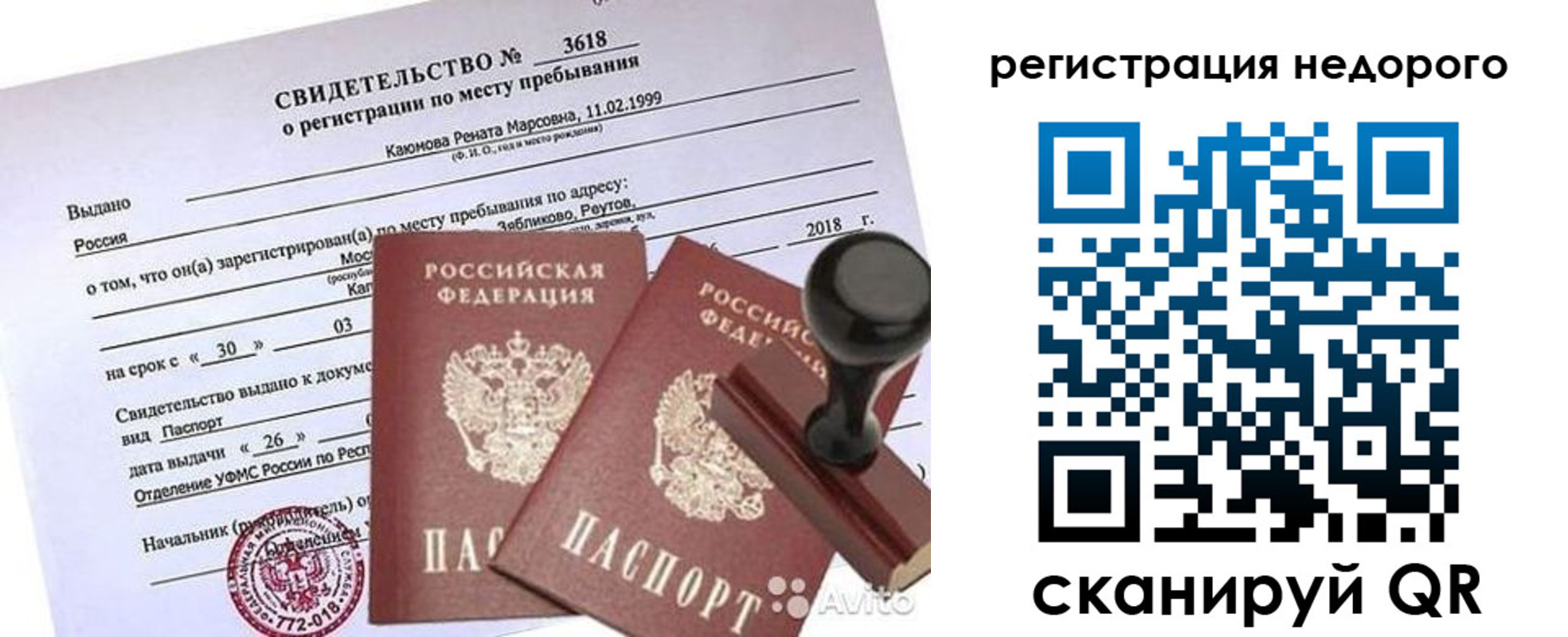 прописка для военкомата в Бийске