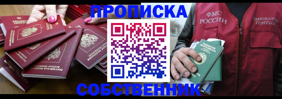 временная регистрация поиск в Бийске